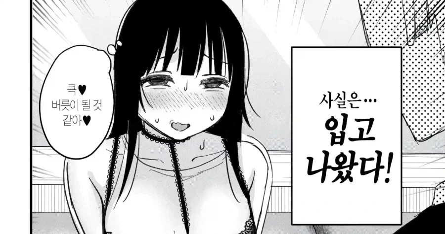 성착취한걸 고백하는 manhwa - 이미지 15