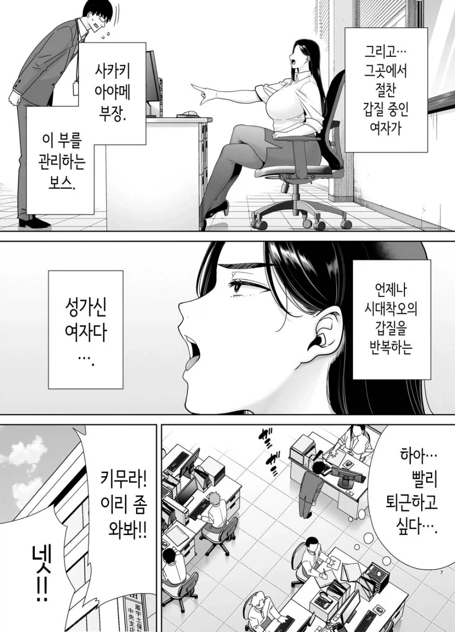 갑질 여상사와 결혼하는.manhwa - 이미지 5