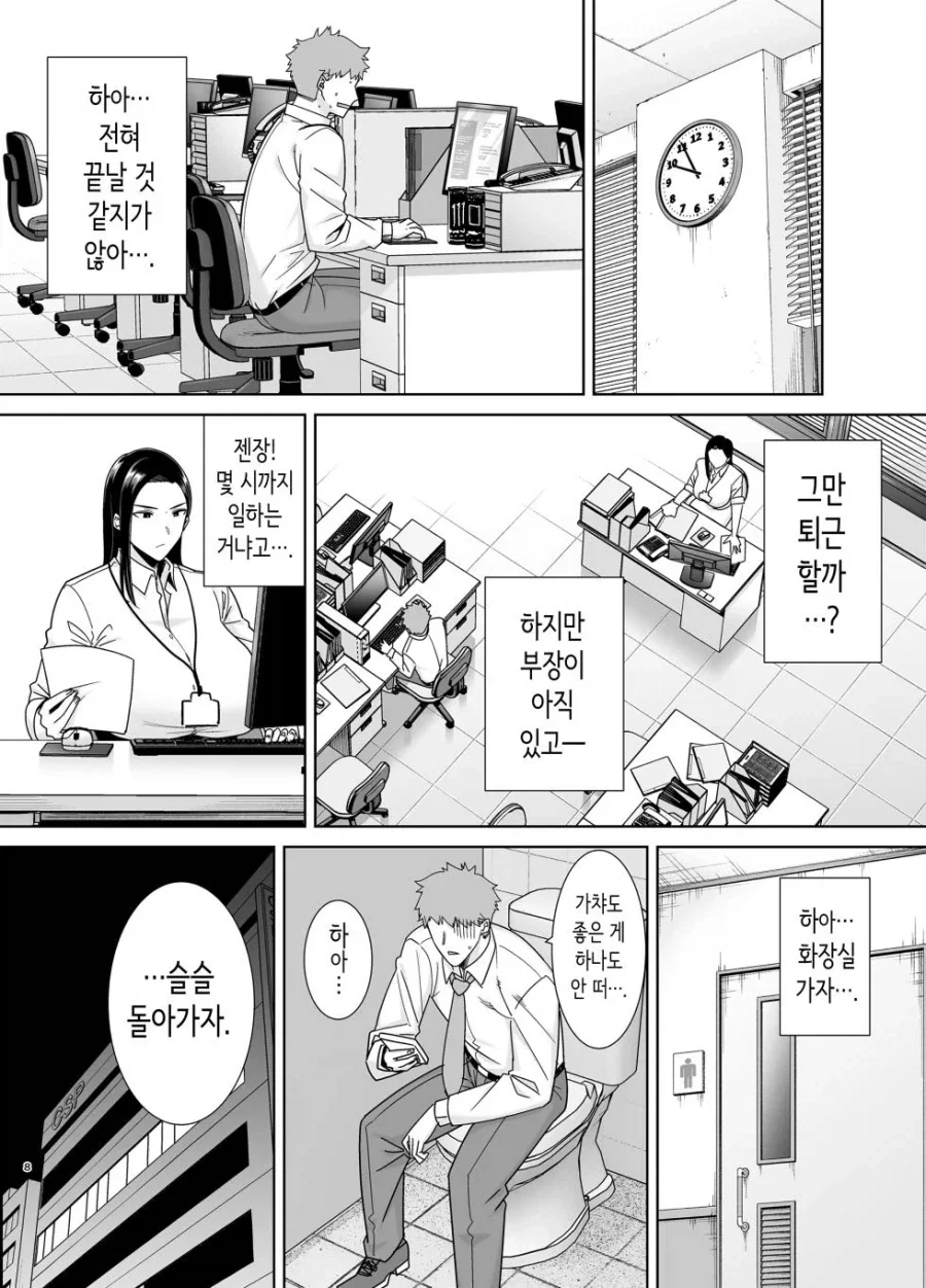 갑질 여상사와 결혼하는.manhwa - 이미지 6