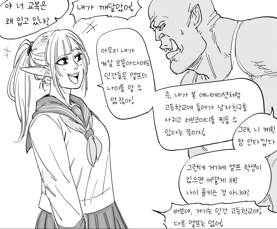 96살 모쏠ㅇㄷ인 엘프녀가 전학가는 만화.manhwa