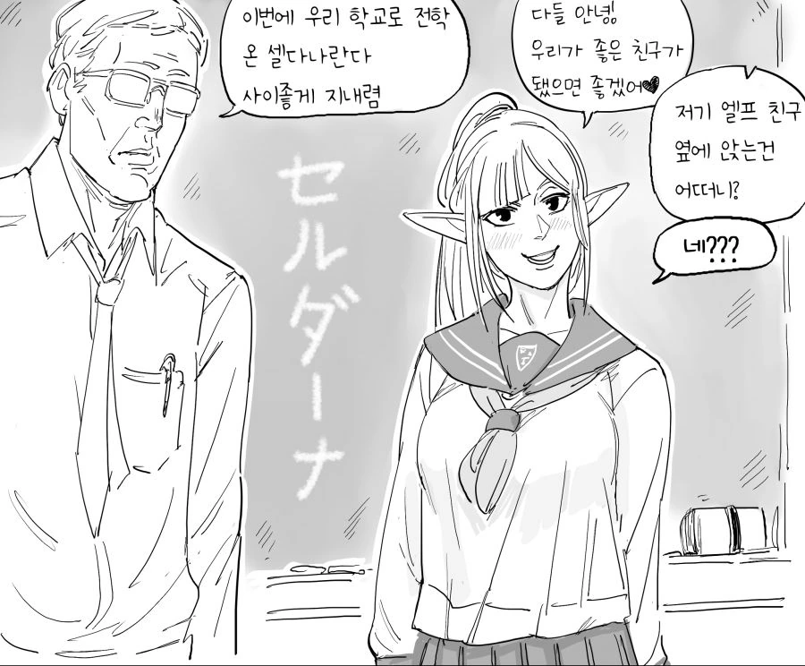 96살 모쏠ㅇㄷ인 엘프녀가 전학가는 만화.manhwa - 이미지 2