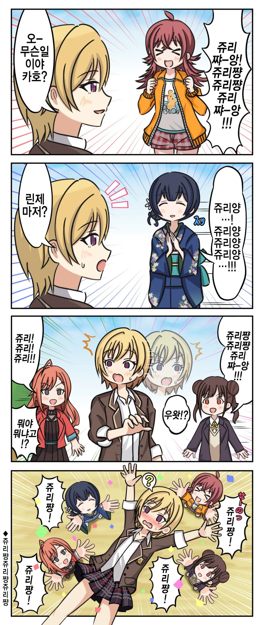 @) 카호가 쥬리쨩하는 만화.manhwa