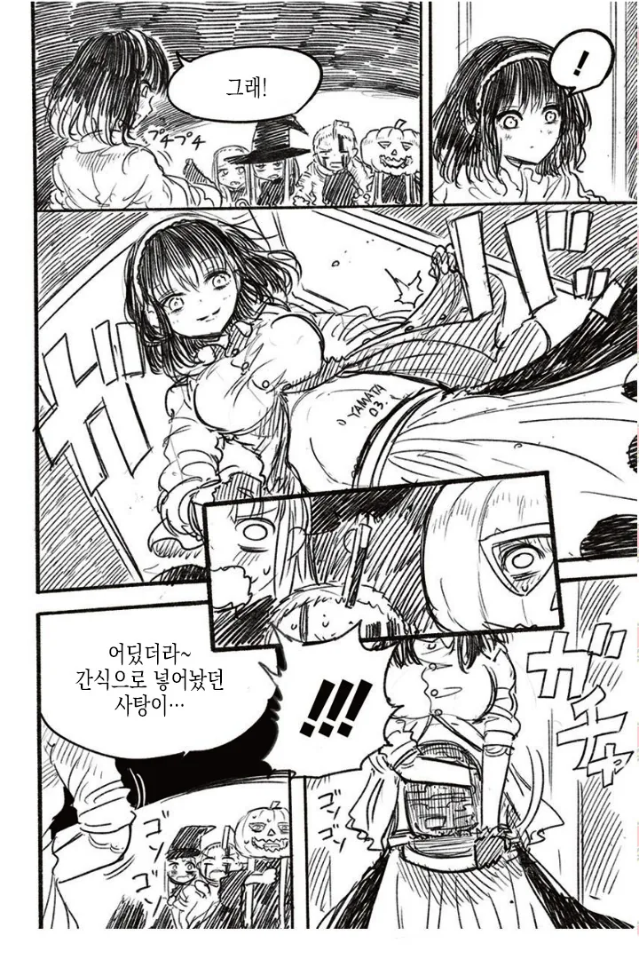 여자아이가 할로윈 체험 해보고 싶었던 만화.manwha - 이미지 4
