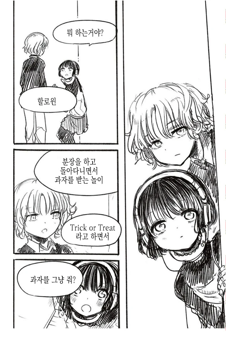 여자아이가 할로윈 체험 해보고 싶었던 만화.manwha - 이미지 6