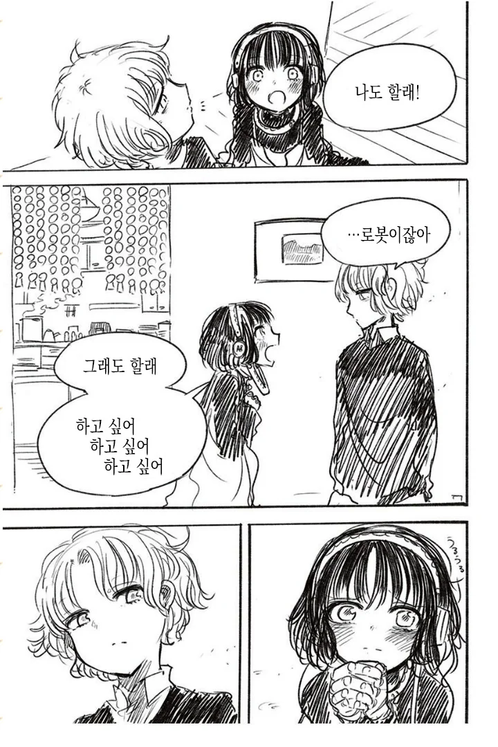여자아이가 할로윈 체험 해보고 싶었던 만화.manwha - 이미지 7