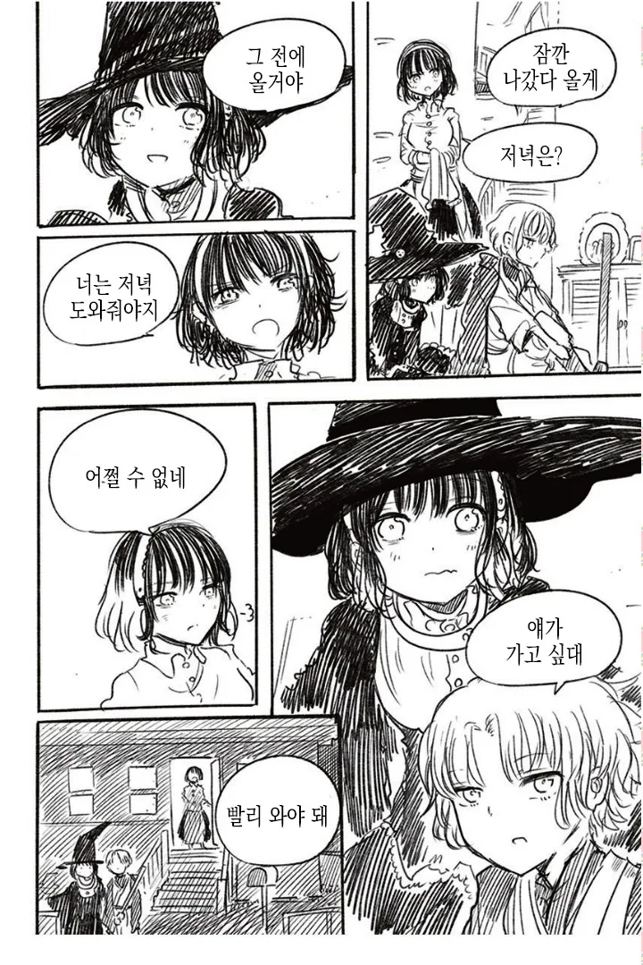 여자아이가 할로윈 체험 해보고 싶었던 만화.manwha - 이미지 8