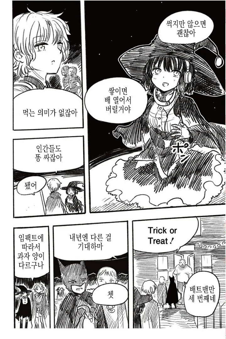 여자아이가 할로윈 체험 해보고 싶었던 만화.manwha - 이미지 10