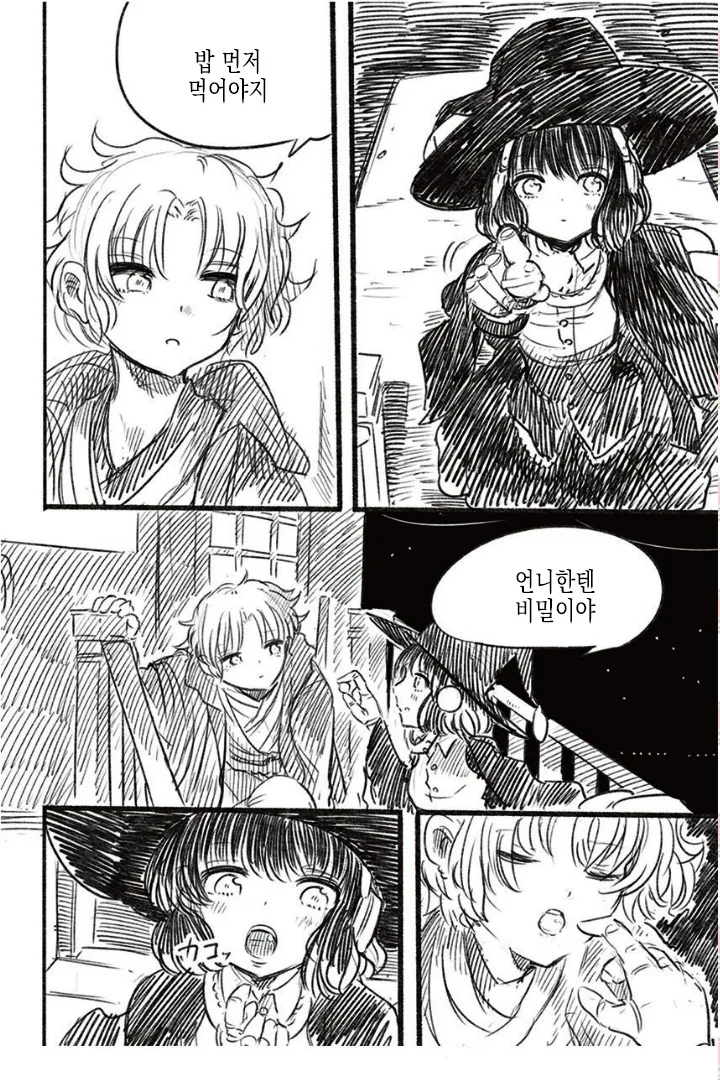 여자아이가 할로윈 체험 해보고 싶었던 만화.manwha - 이미지 16