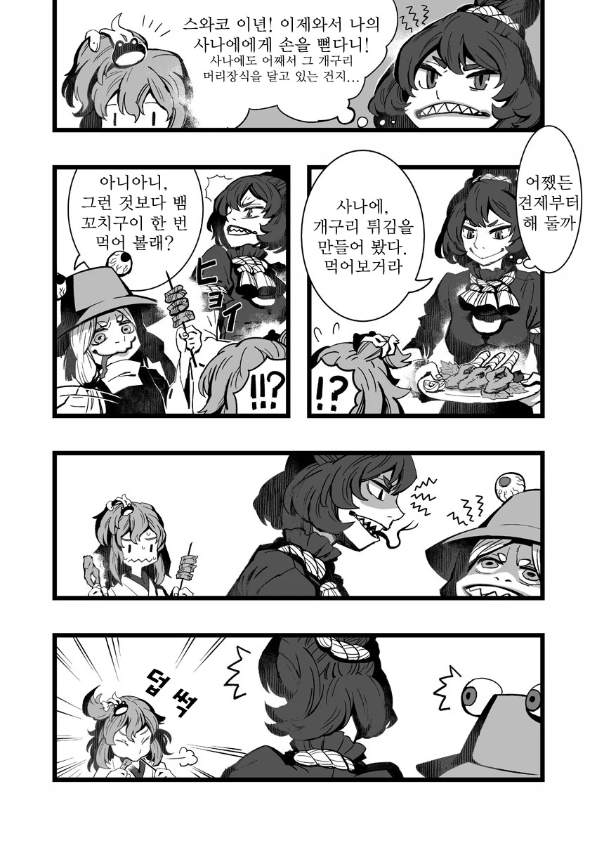 동방) 사나에가 무서운 만화.manga