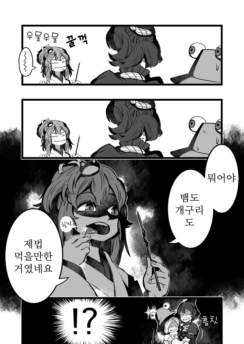 동방) 사나에가 무서운 만화.manga - 이미지 2