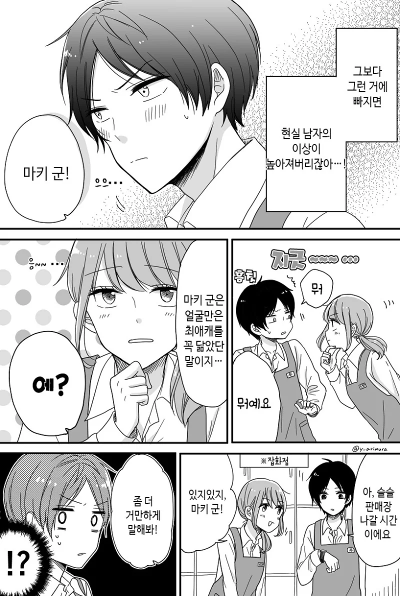 오타쿠녀와 남고생.Manga - 이미지 2