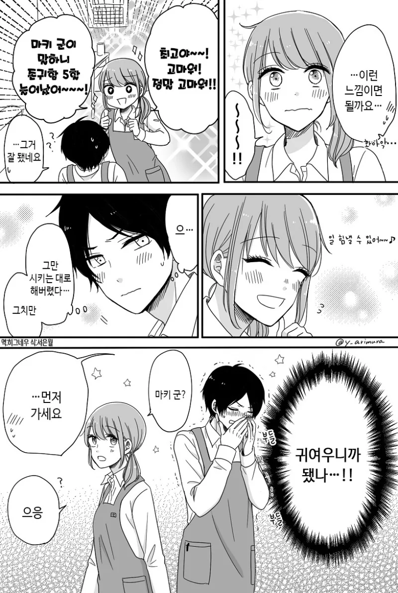 오타쿠녀와 남고생.Manga - 이미지 4