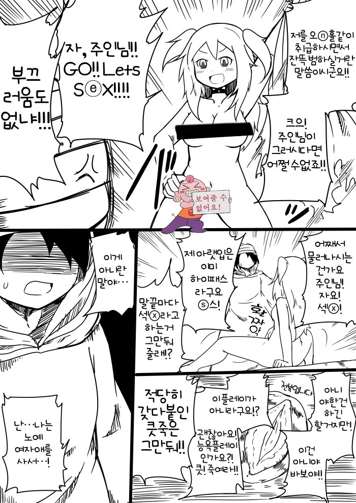 ㄴㅇ 소녀 사는 만화.manhwa - 이미지 3
