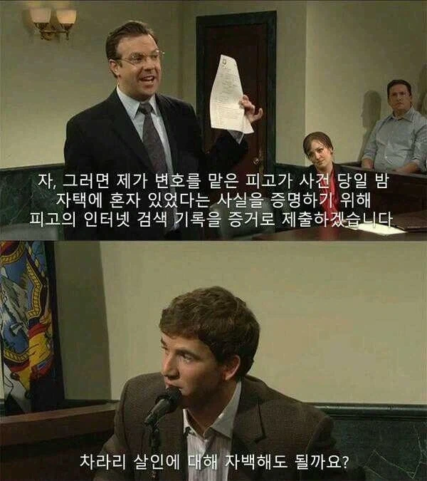 ＇차라리 살인 자백＇ 짤 뒷내용