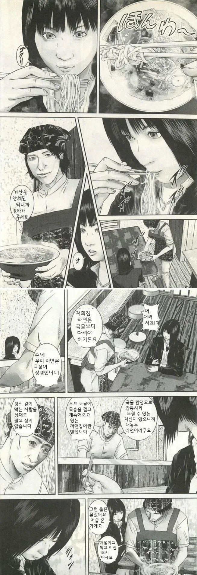 일본 라멘집의 이상한 무라하치