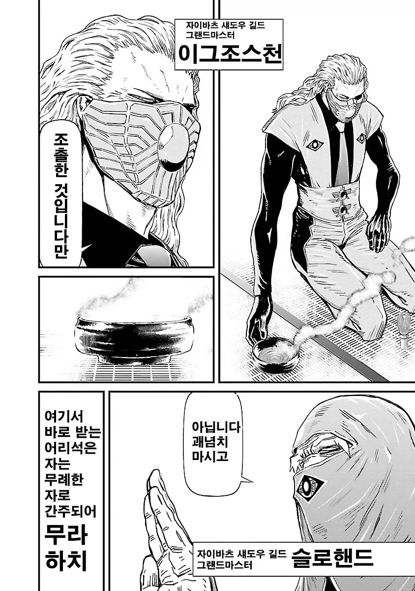 일본 라멘집의 이상한 무라하치 - 이미지 3