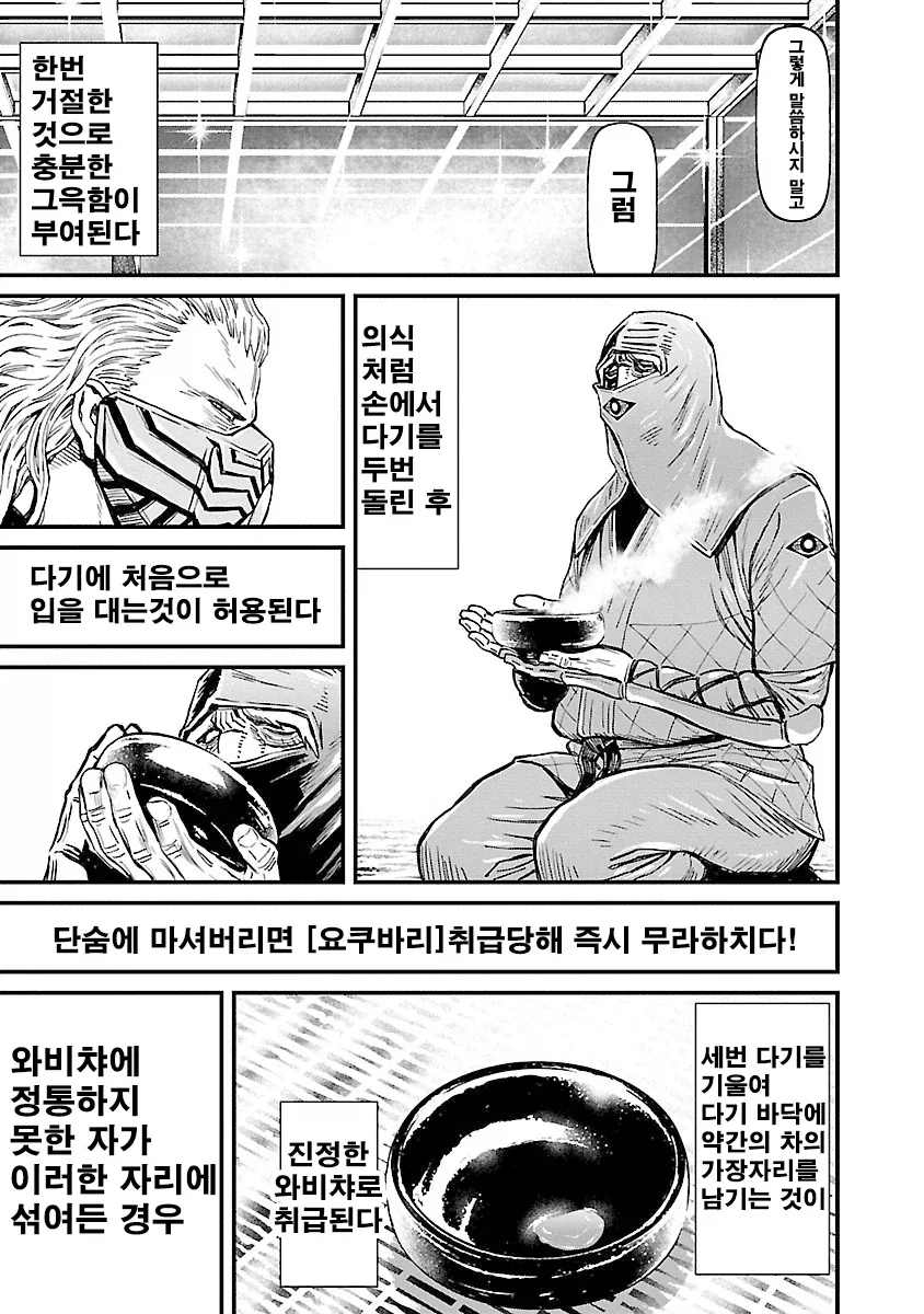 일본 라멘집의 이상한 무라하치 - 이미지 4