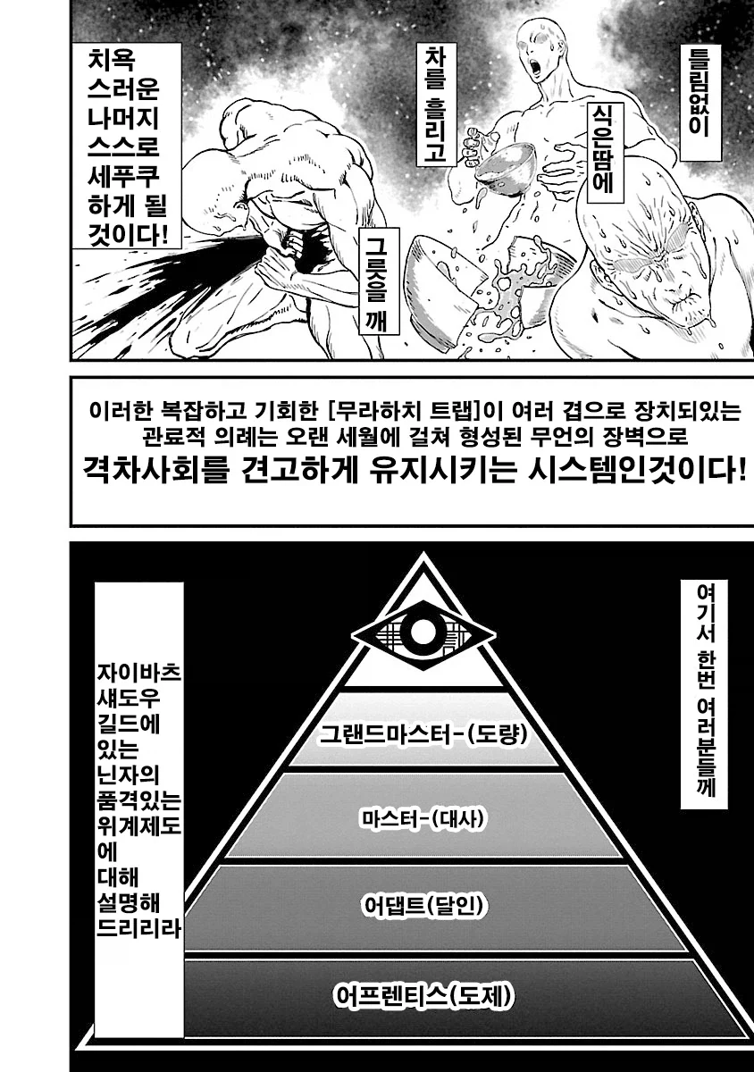 일본 라멘집의 이상한 무라하치 - 이미지 5