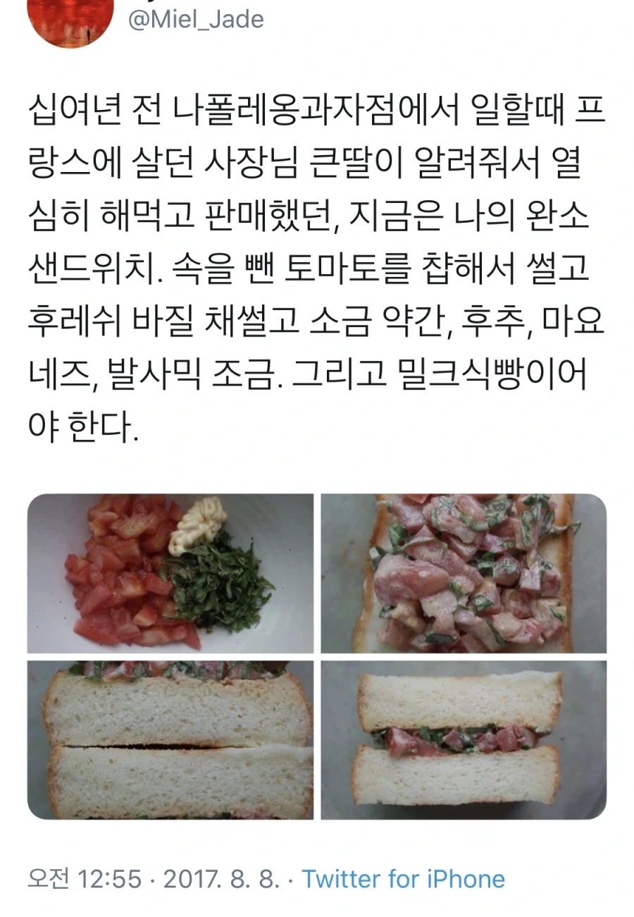 나폴레옹 큰딸 샌드위치(한국산)