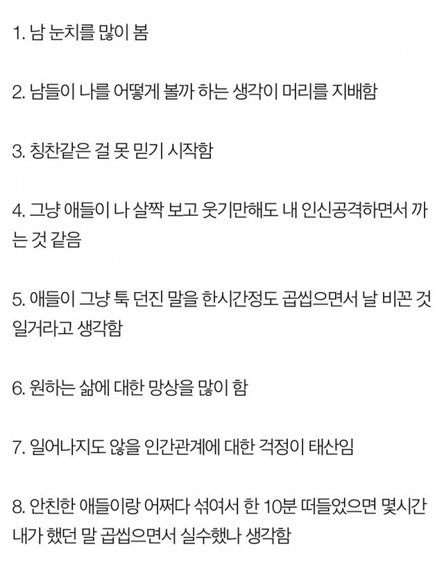 자존감 낮은 사람들 특징.jpg