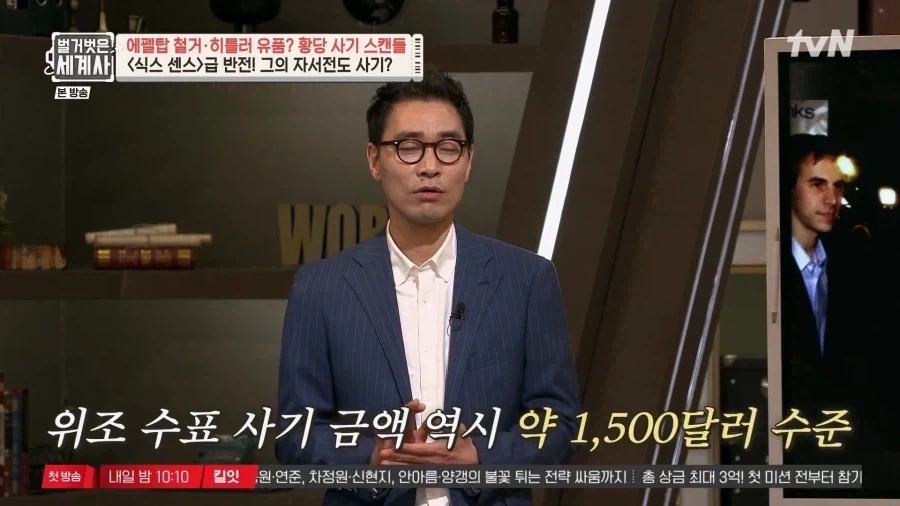 전세계를 속였다는 사기꾼.jpg - 이미지 5