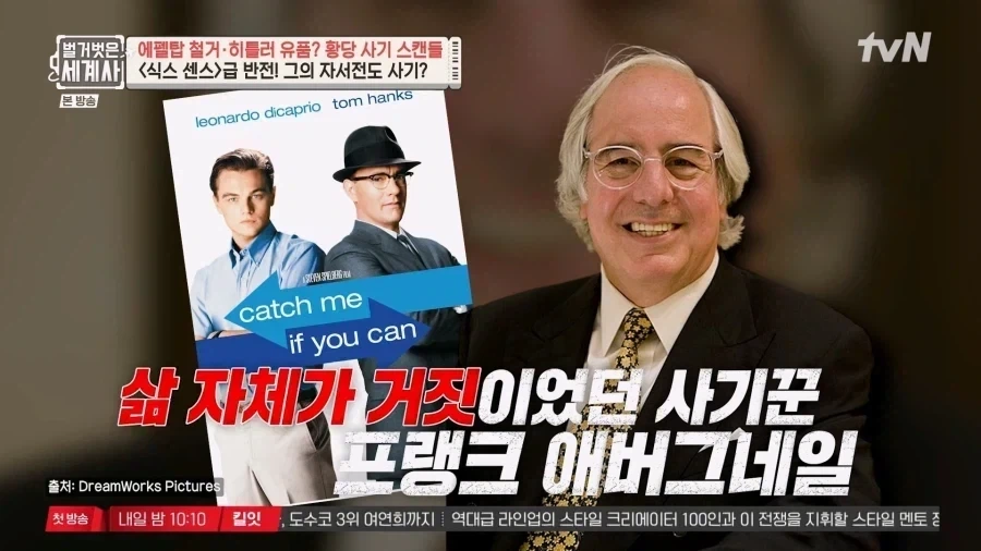 전세계를 속였다는 사기꾼.jpg - 이미지 8