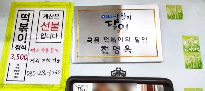 서울에 있다는 국물떡볶이의 달인 - 이미지 3
