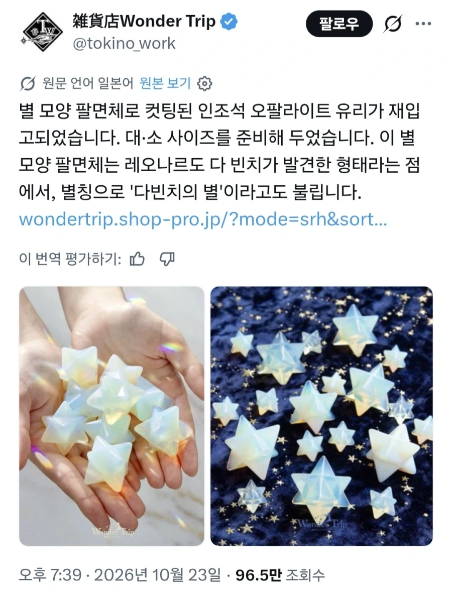 다 빈치의 별
