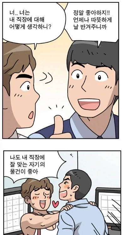 여직원과 다르게 직장을 좋아하는 남직원들 - 이미지 2