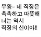 여직원과 다르게 직장을 좋아하는 남직원들 - 이미지 3