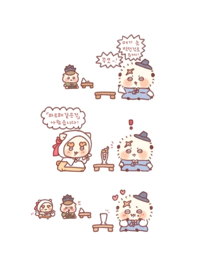 치이카와)주모~