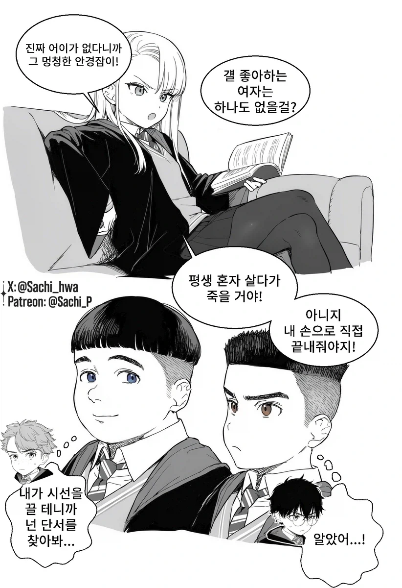 TS말포이) 집착녀 말포이