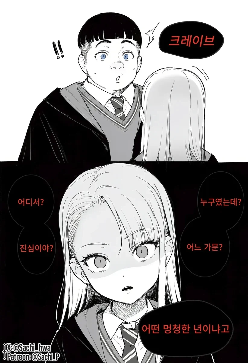 TS말포이) 집착녀 말포이 - 이미지 3