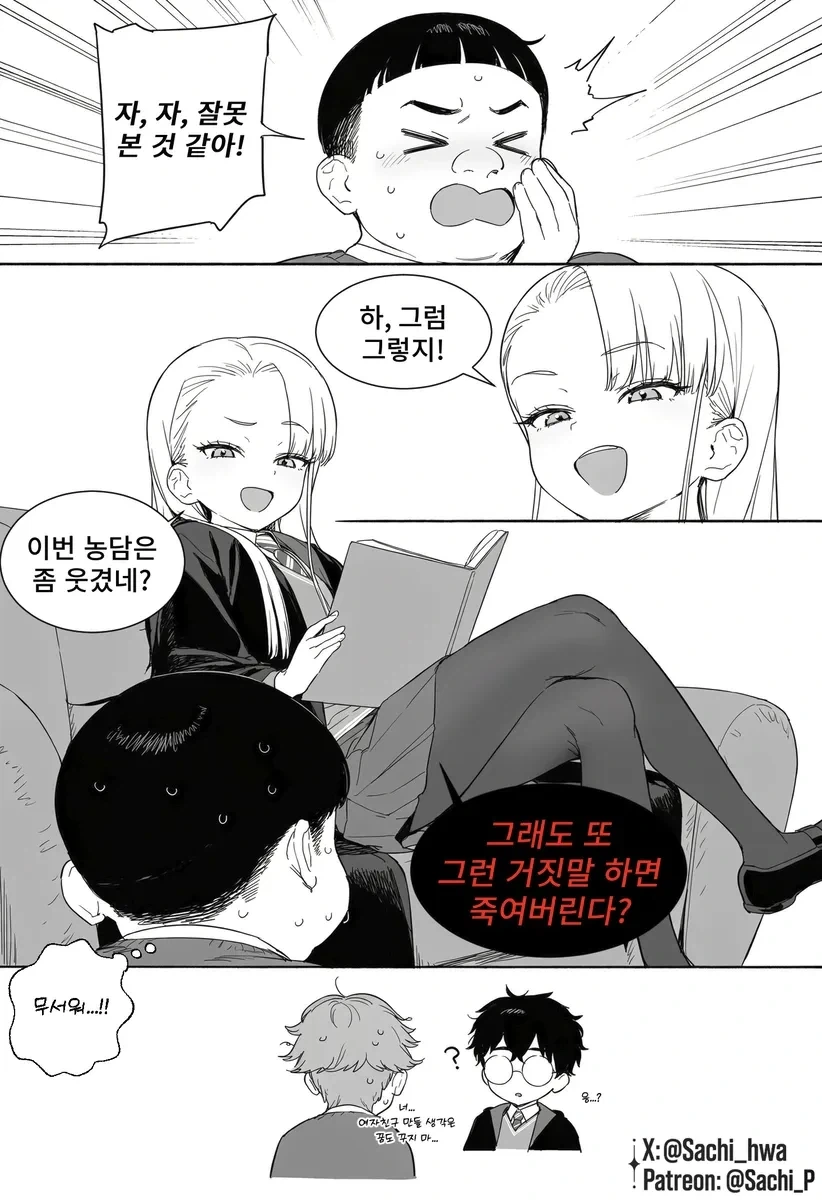 TS말포이) 집착녀 말포이 - 이미지 4