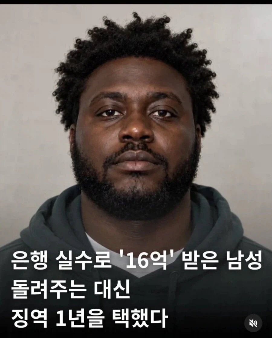 16억 받고 감옥 1년 살기 VS 안 받고 그냥 살기