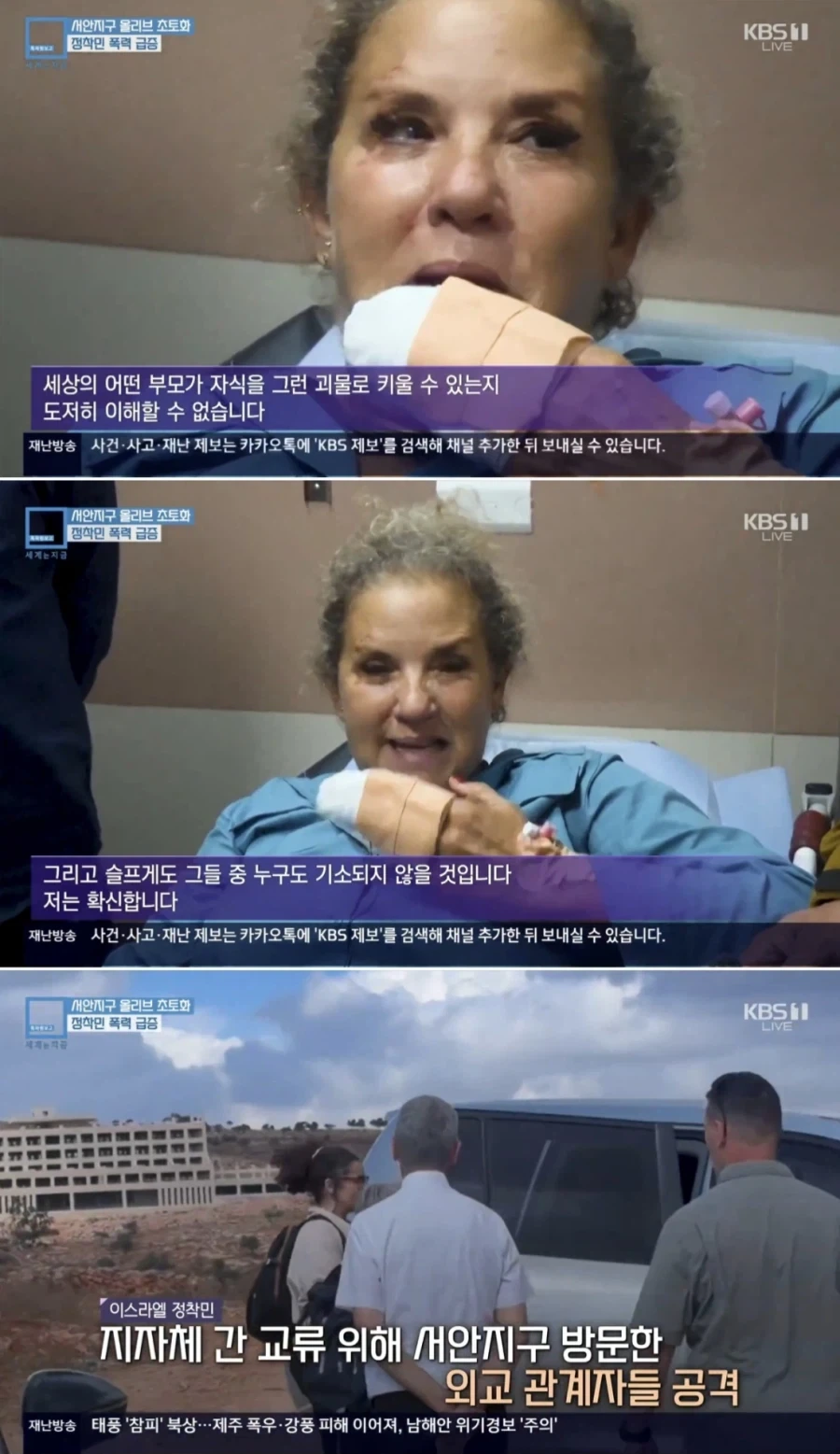 이스라엘인이 서방인들 마구 패고 다니는 이유 - 이미지 3