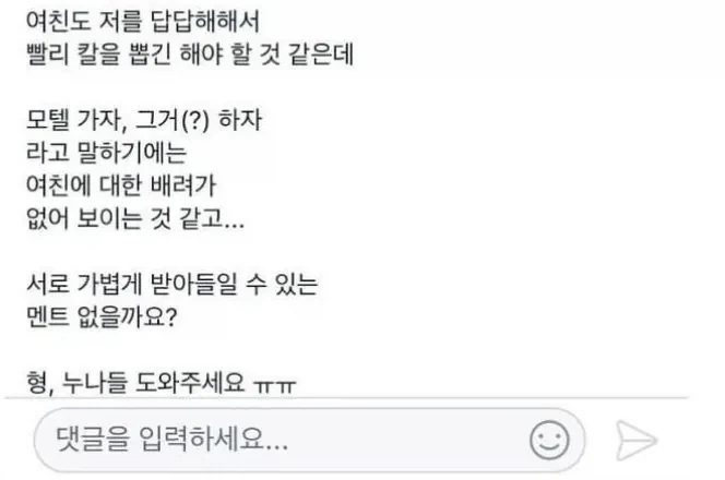 여친한테 첫썎쓔 권유하는 방법 - 이미지 2