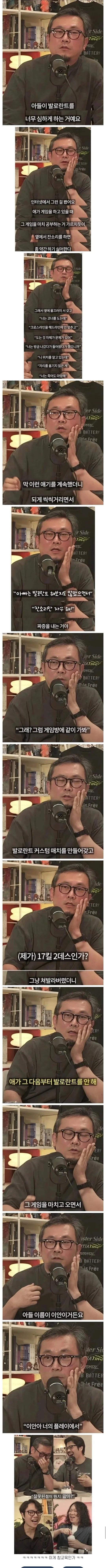 아들 게임중독 치료한.ssul