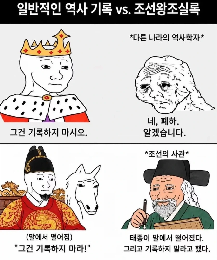 조선왕조실록이 쩌는 이유.jpg