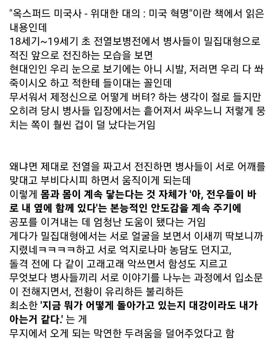전열보병이 열맞춰 싸우는 이유엔 "뭉치면 덜 무섭다" 도 있다고 함 - 이미지 2