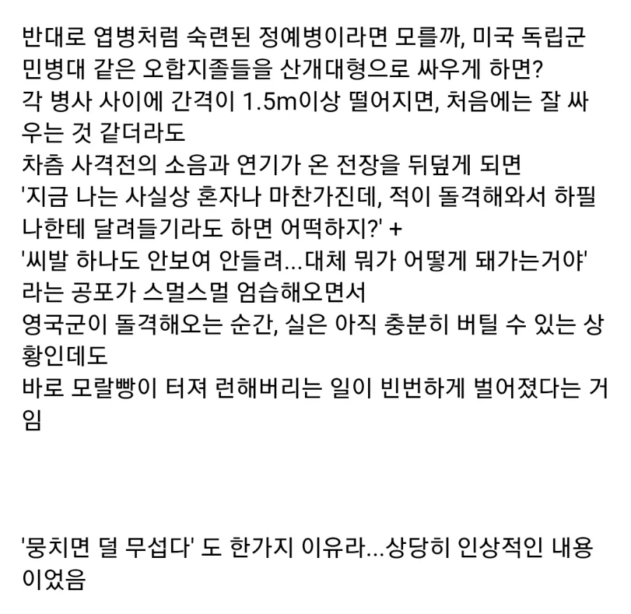 전열보병이 열맞춰 싸우는 이유엔 "뭉치면 덜 무섭다" 도 있다고 함 - 이미지 3
