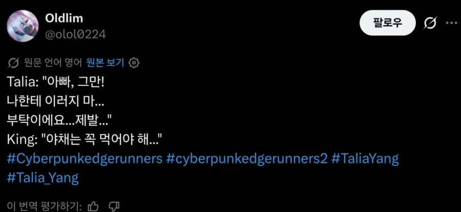 사펑 엣지러너 엔딩 이후 탈리아에게 강제로 ○○○○를 먹이는 짤