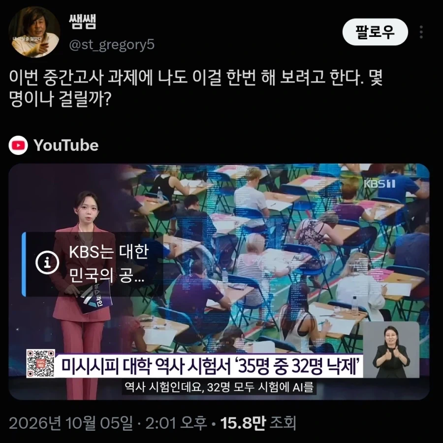 AI 딸칵을 적발한 교수님