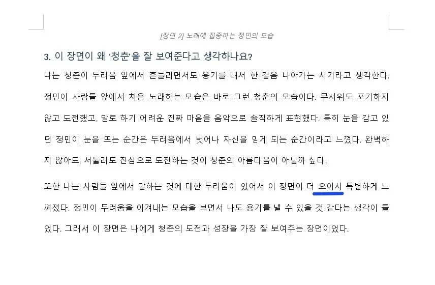 AI 딸칵을 적발한 교수님 - 이미지 5