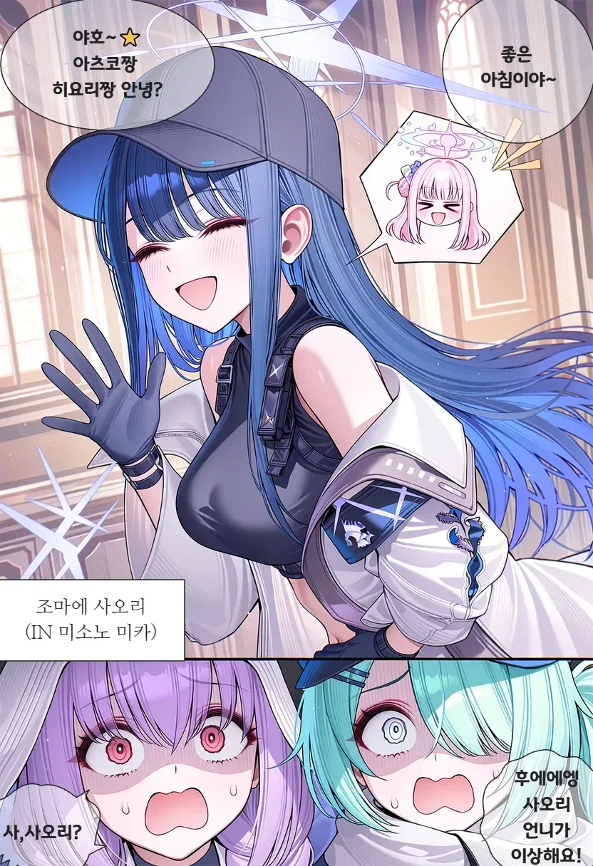 혼란에 빠진 아리우스 스쿼드와 티파티