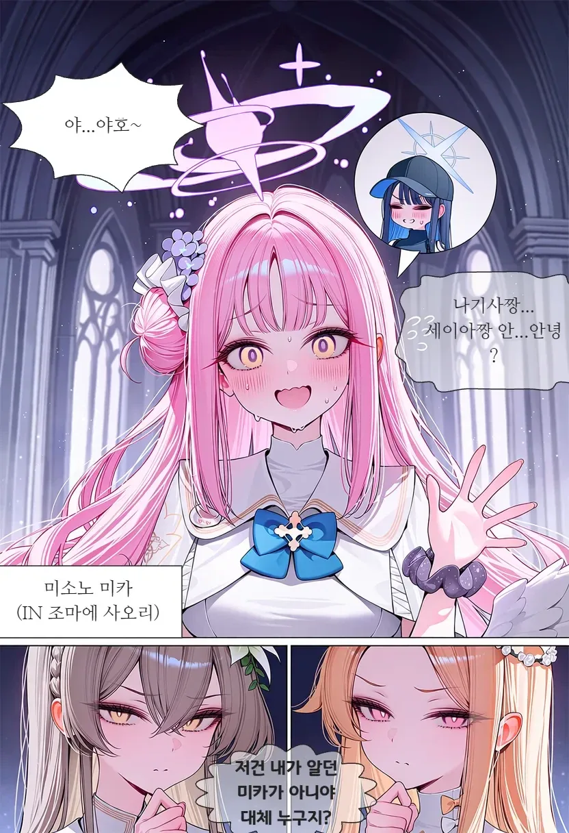 혼란에 빠진 아리우스 스쿼드와 티파티 - 이미지 2