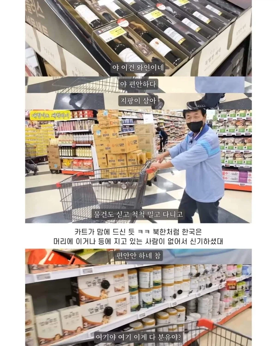 탈북 후 처음으로 대형마트를 간 노부부.jpg - 이미지 2