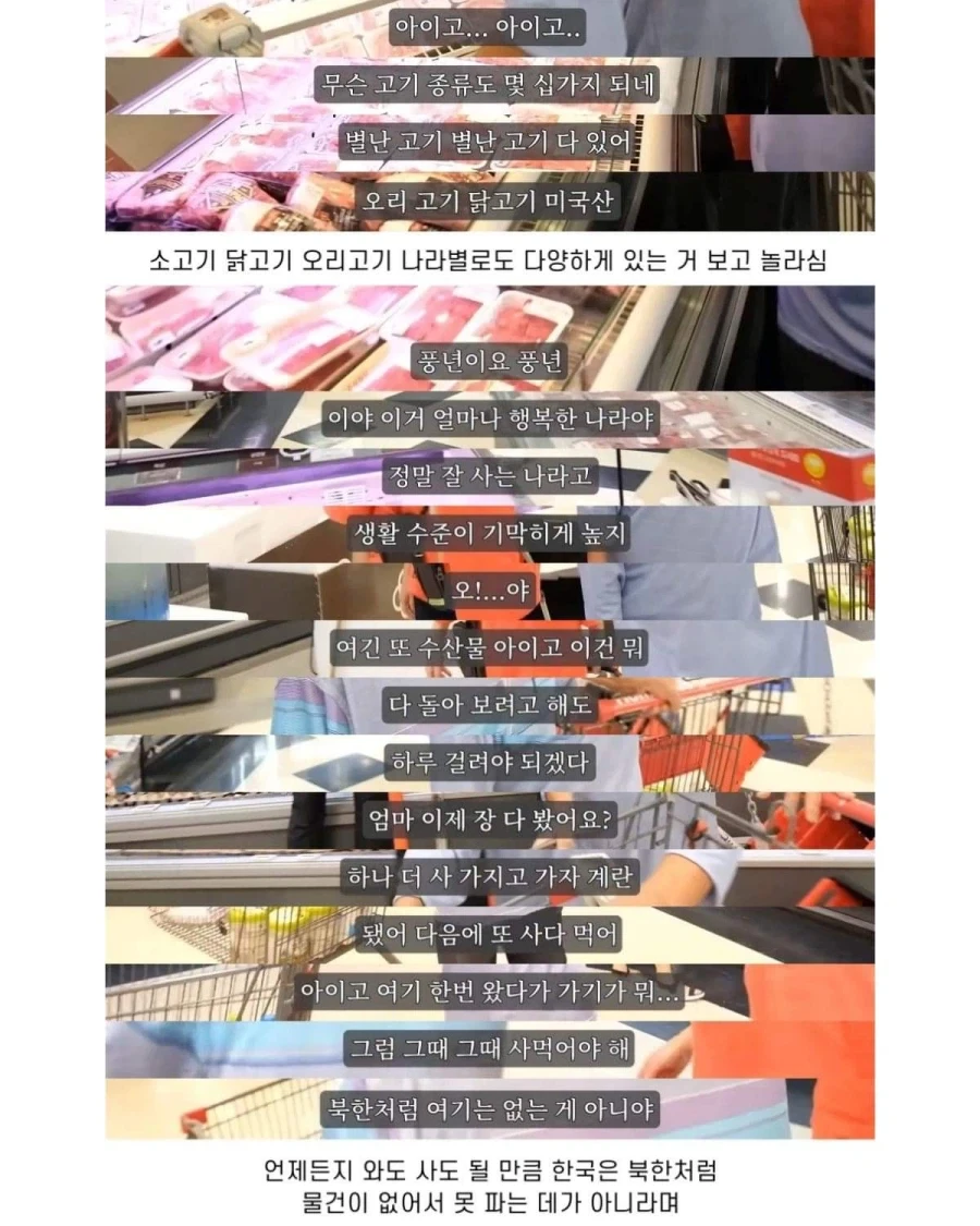 탈북 후 처음으로 대형마트를 간 노부부.jpg - 이미지 6