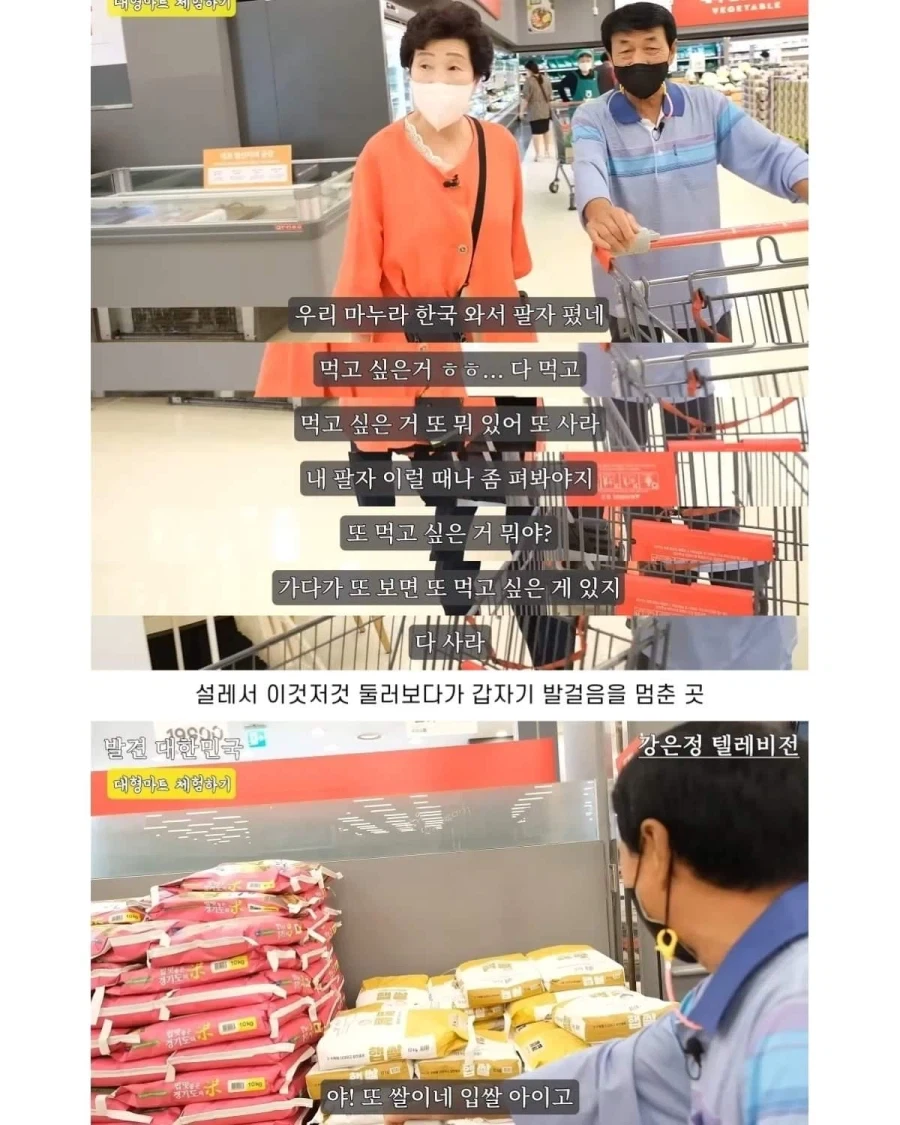 탈북 후 처음으로 대형마트를 간 노부부.jpg - 이미지 7