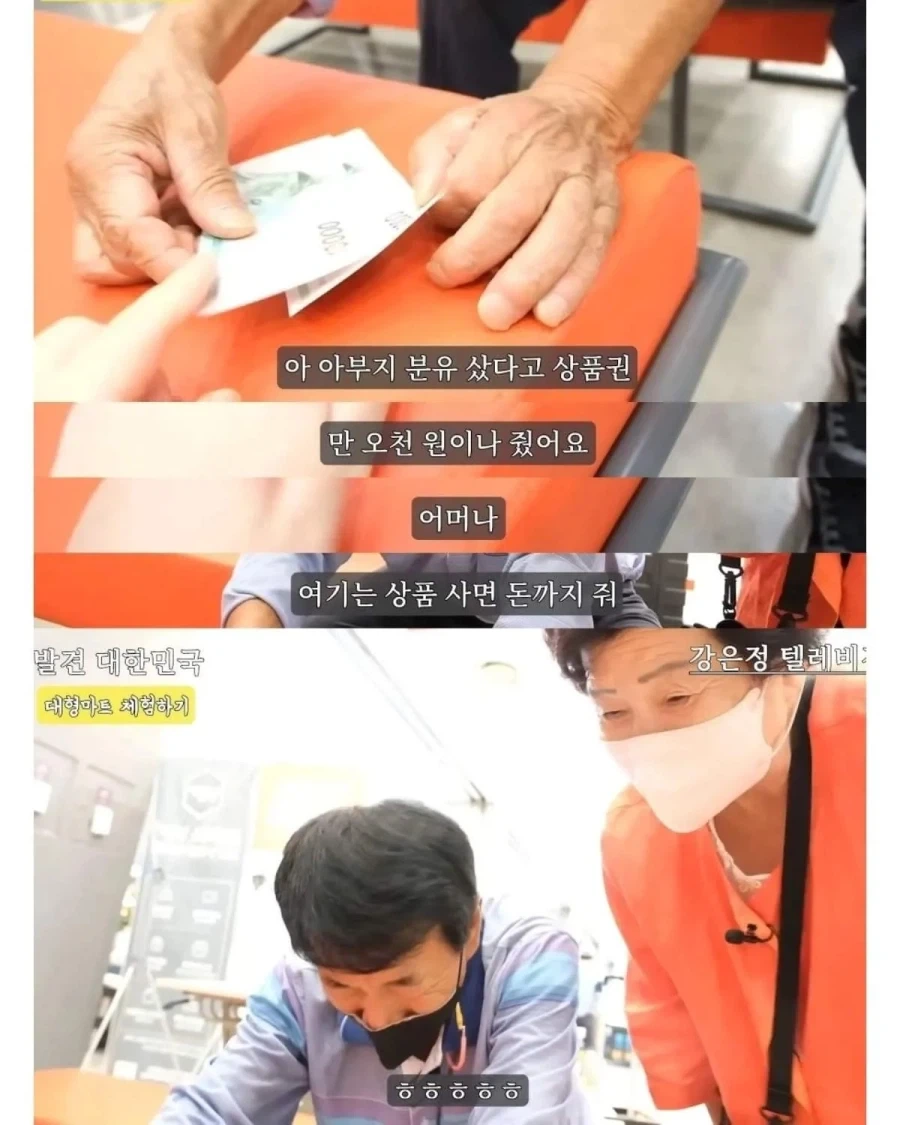 탈북 후 처음으로 대형마트를 간 노부부.jpg - 이미지 9